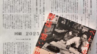 日本経済新聞でスポーツライター藤島大さんの選ぶ今年の「私の3冊」に!!