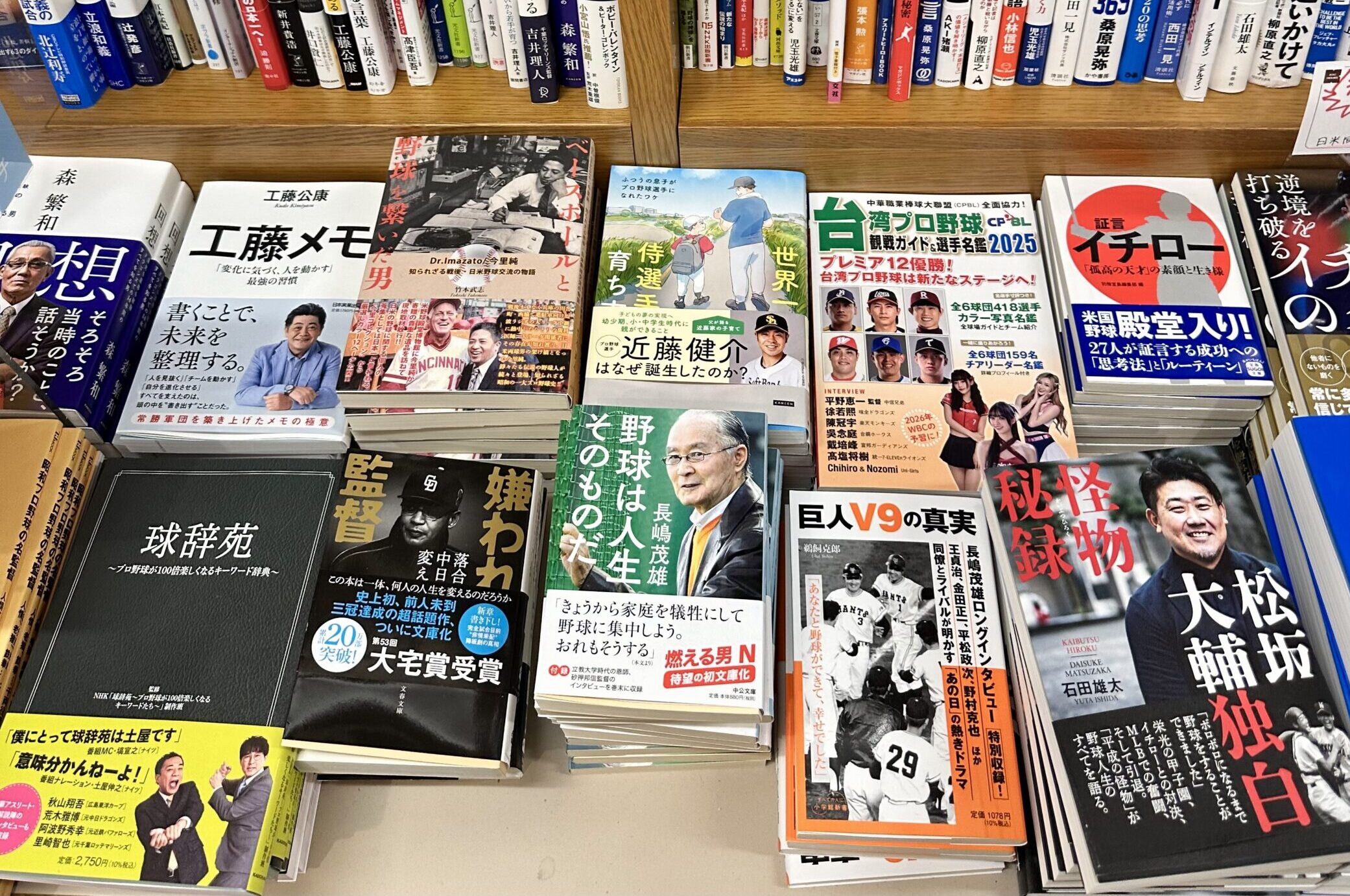 『ベースボールと野球を繋いだ男』主なお取り扱い書店