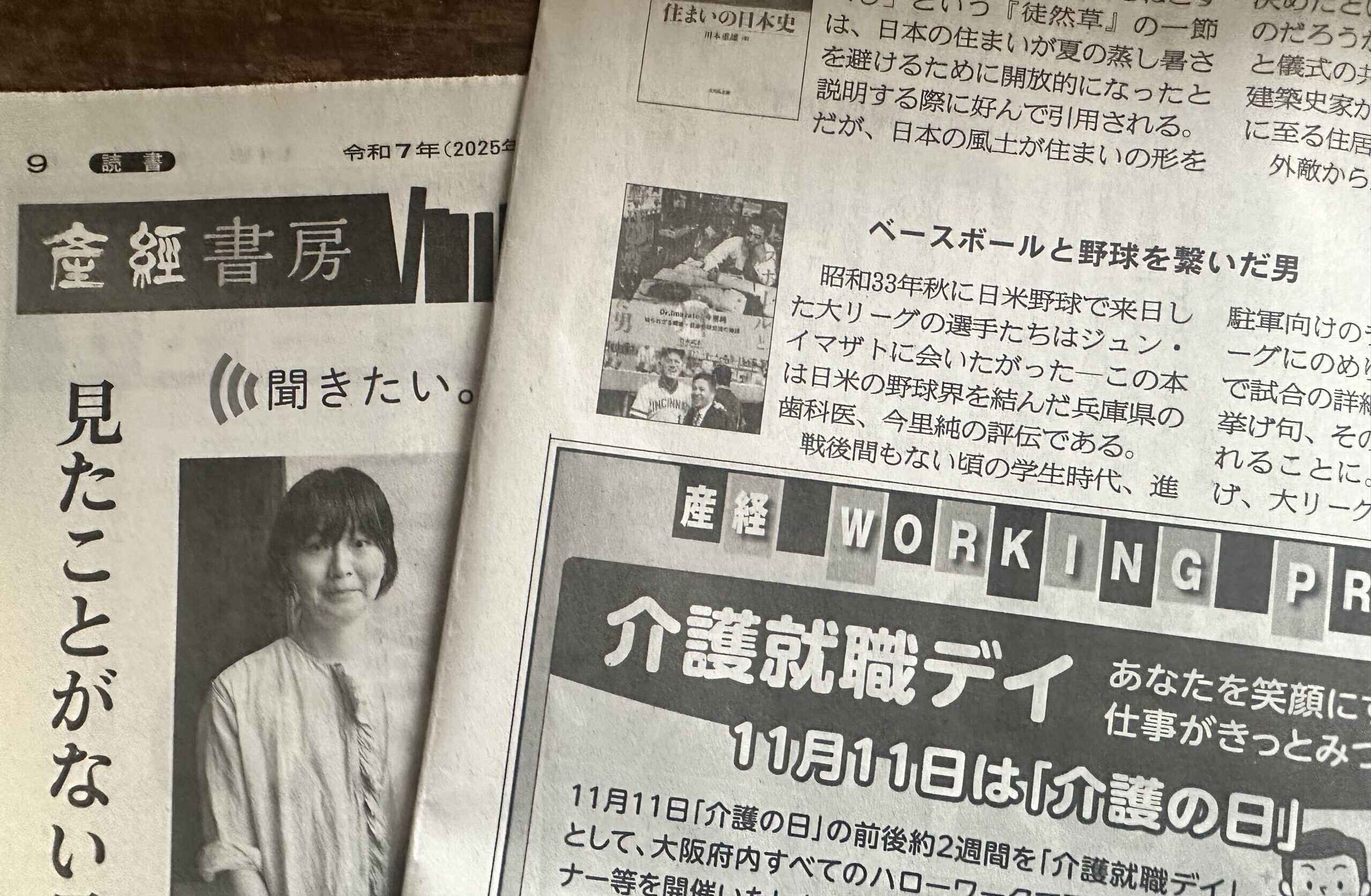 産経新聞の書評欄で『ベースボールと野球を繋いだ男』を取り上げていただきました！