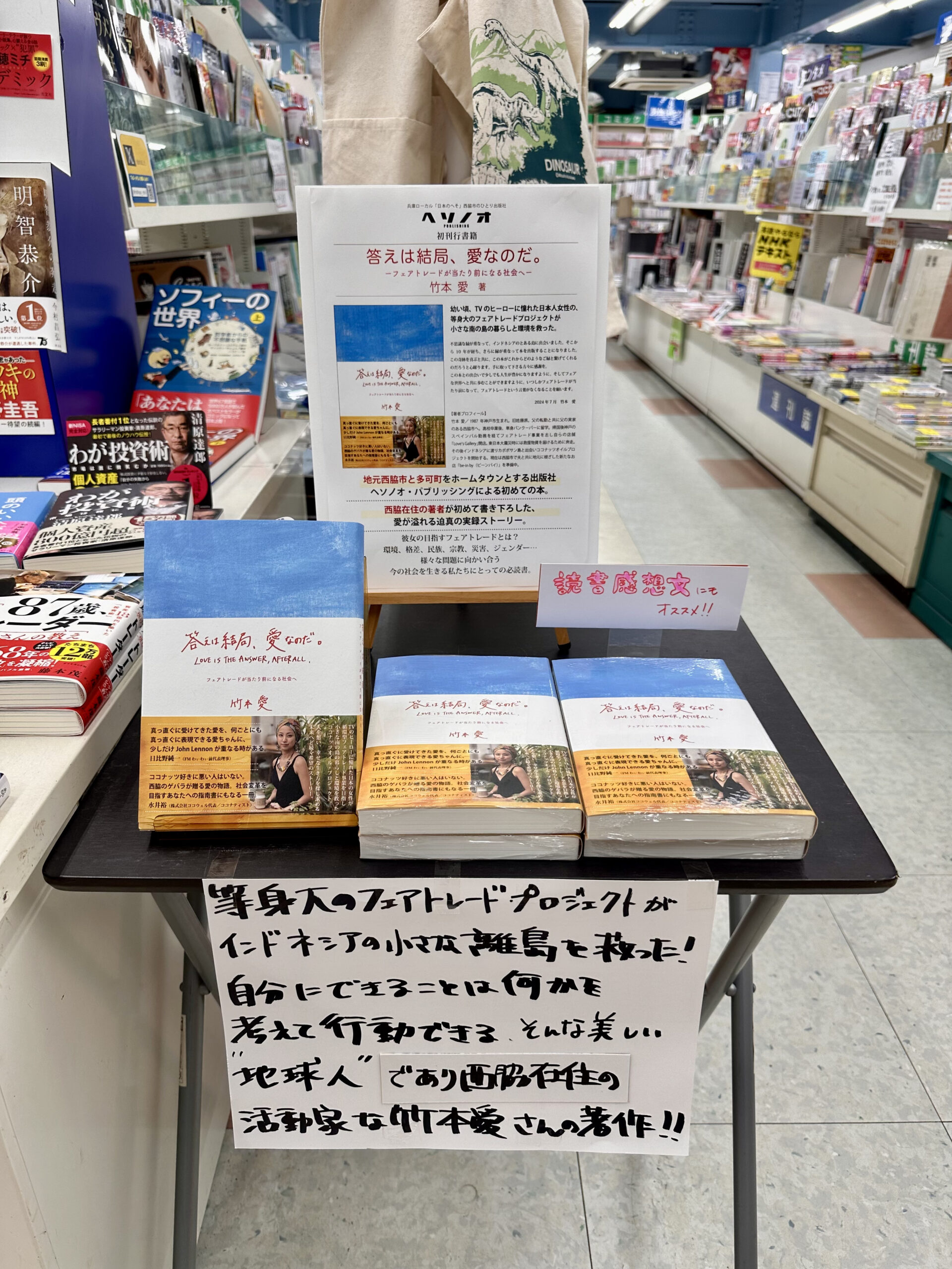 2024年8月8日現在、配本〜設置頂いている書店さまのリストです。