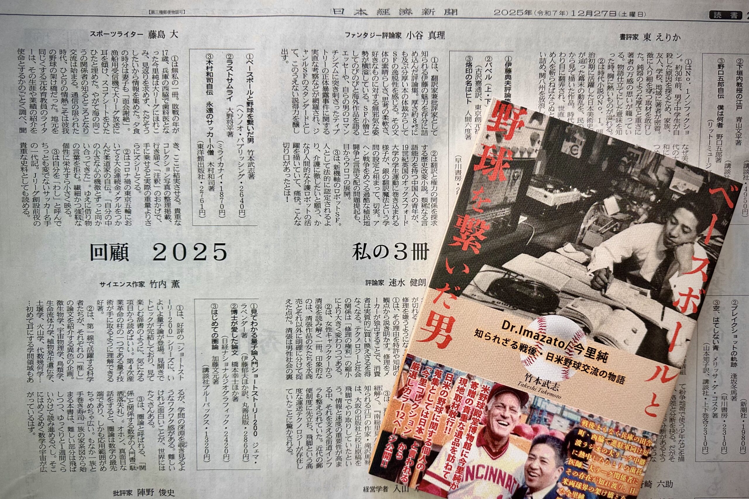 日本経済新聞でスポーツライター藤島大さんの選ぶ今年の「私の3冊」に!!