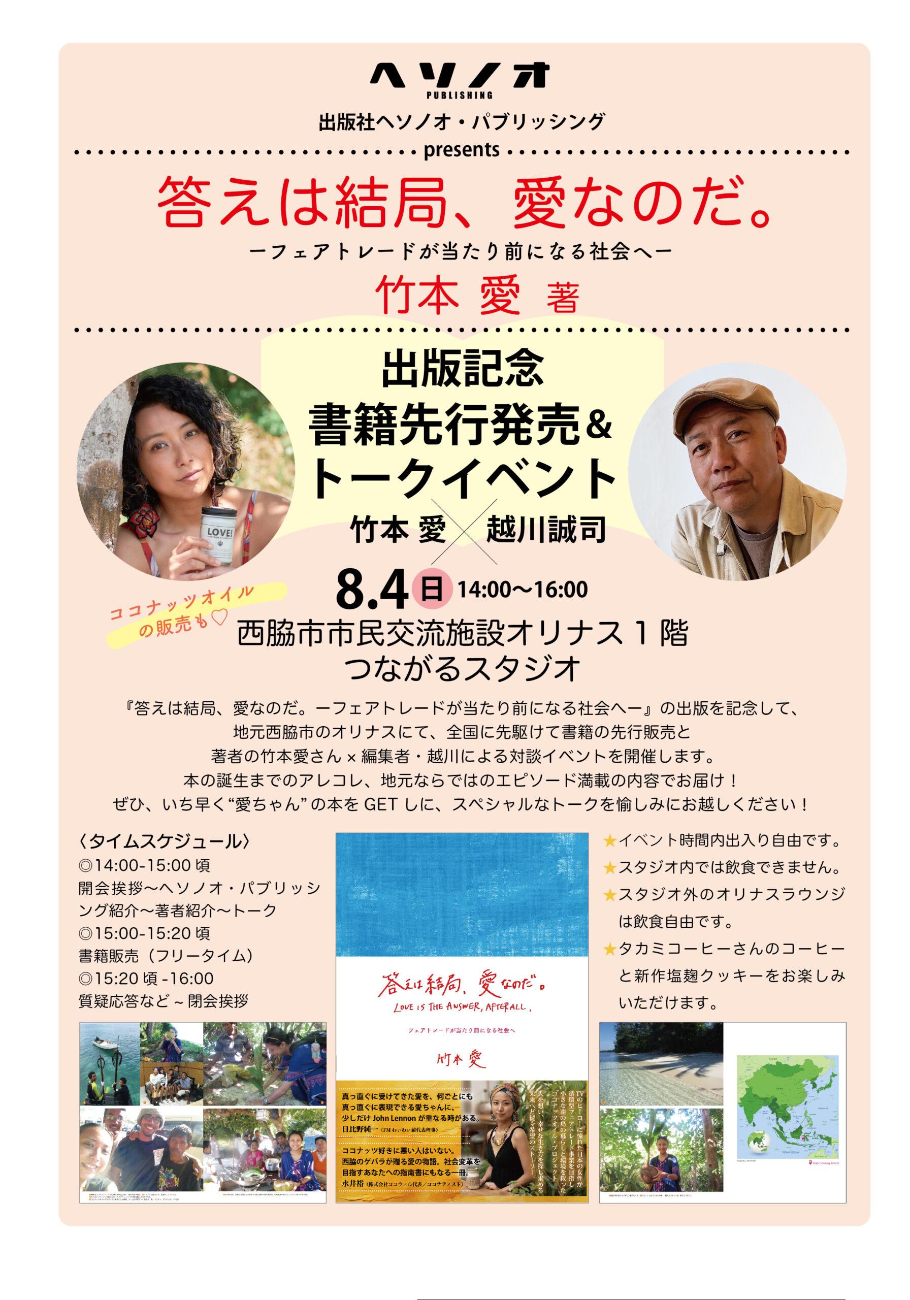 書籍先行発売＆トークイベント開催！