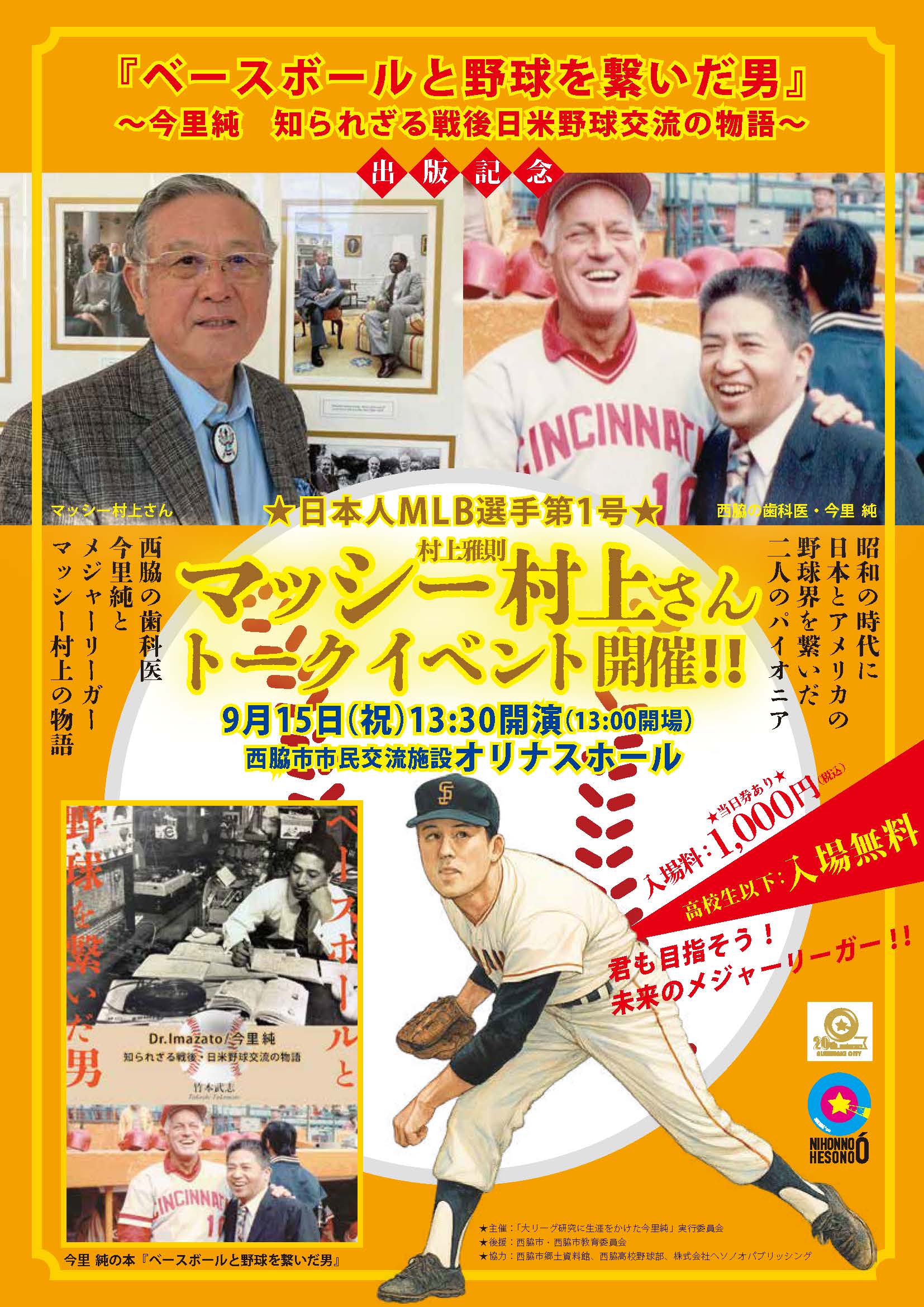 出版記念トークイベント開催！！