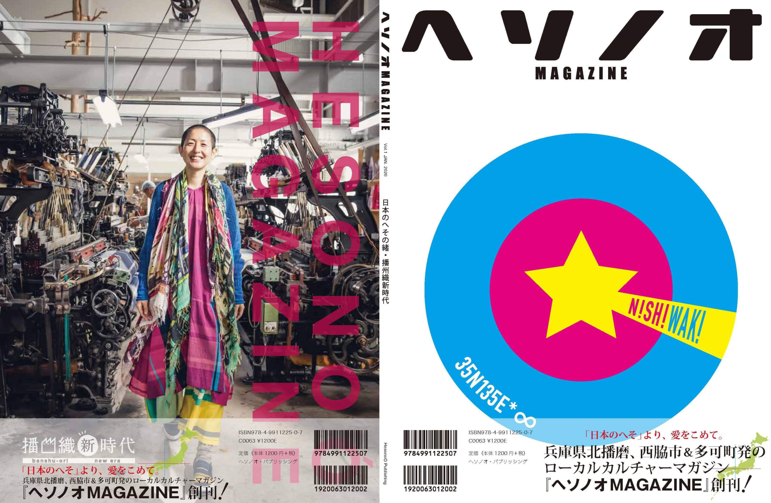 『へそまち文化新聞』と「へそまち文庫」と『ヘソノオMAGAZINE』のこと②