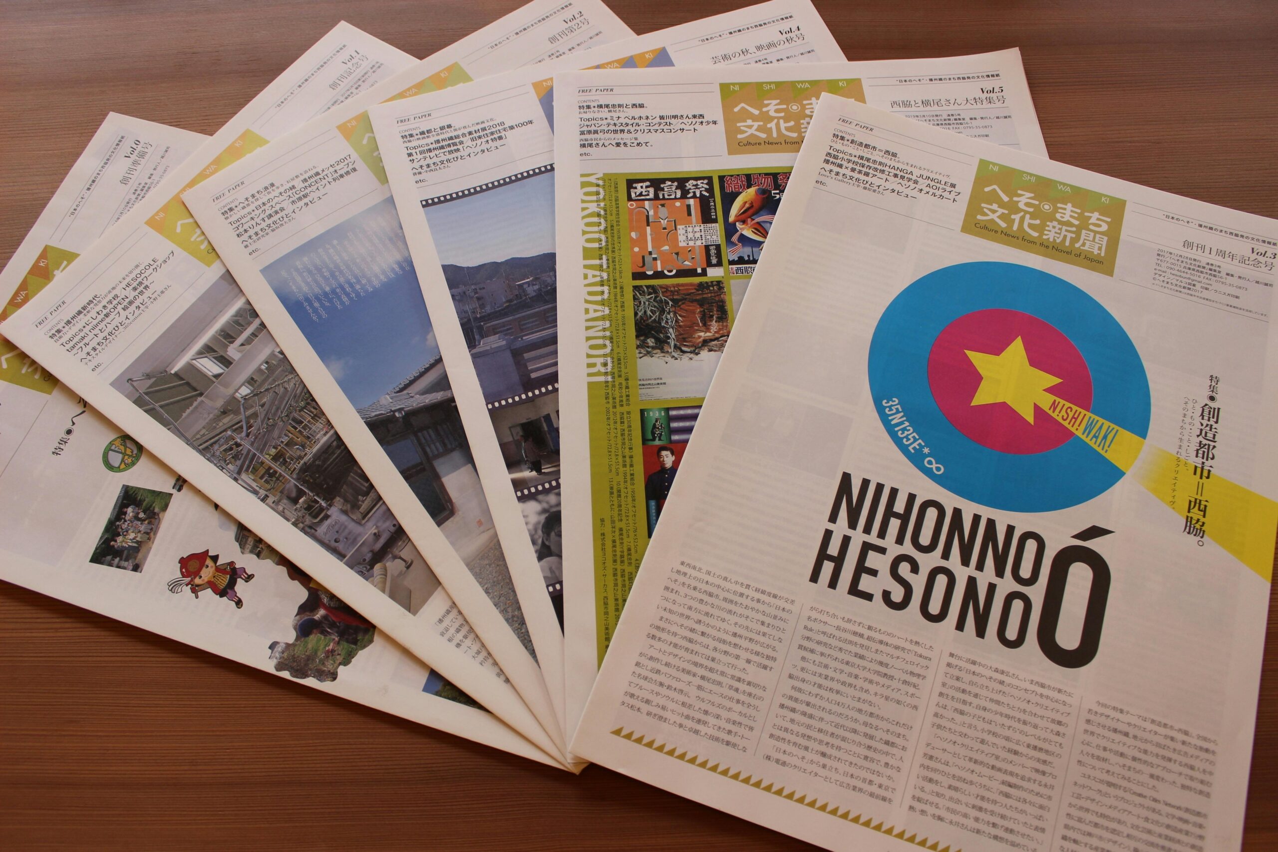 『へそまち文化新聞』と「へそまち文庫」と『ヘソノオMAGAZINE』のこと①