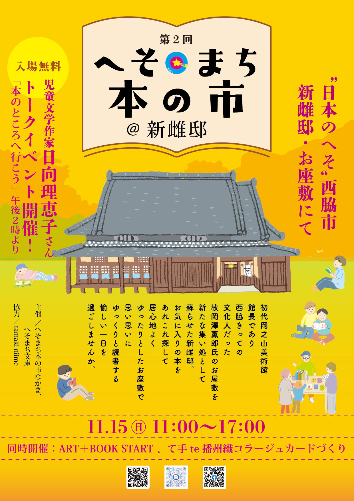 第２回へそまち本の市開催！！
